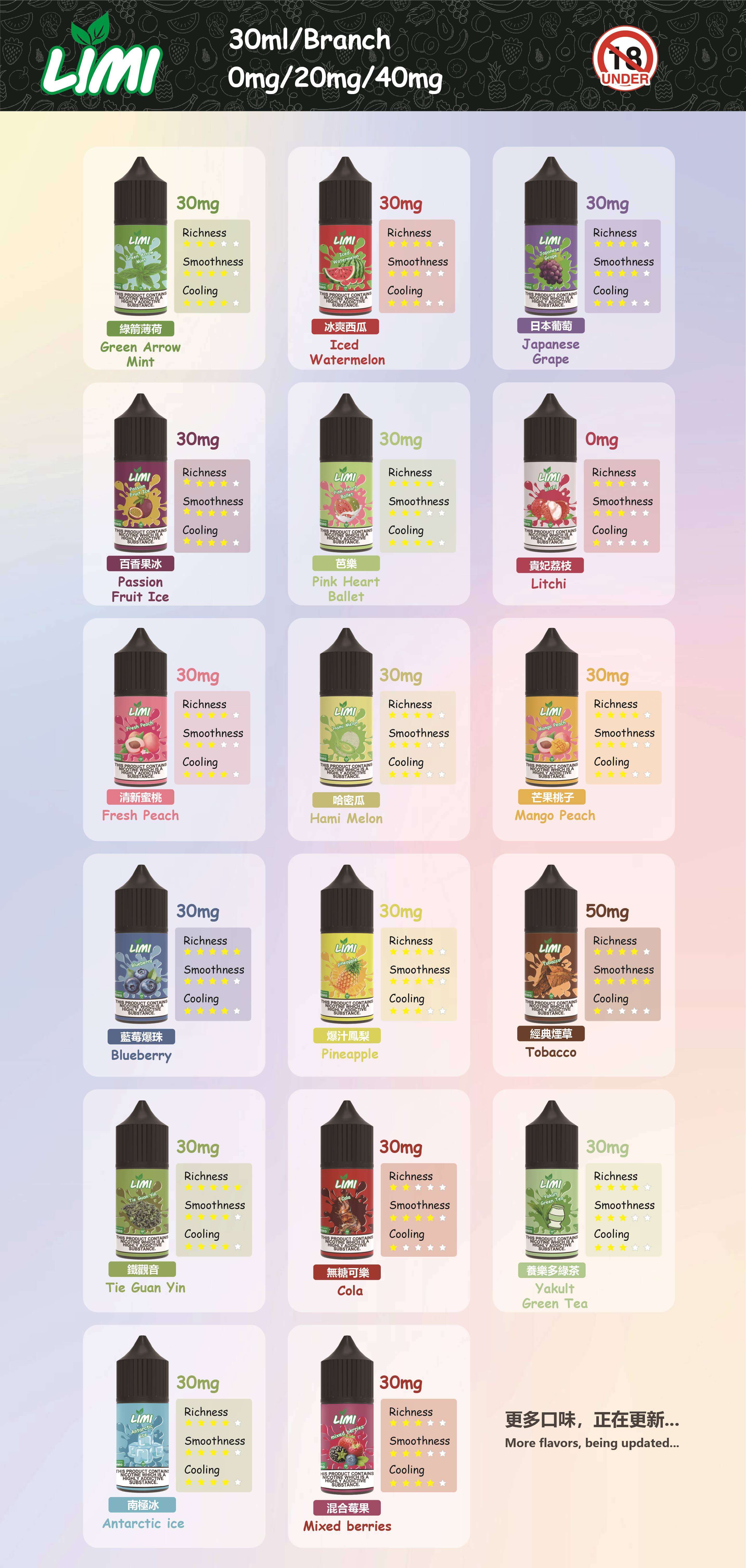 LIMI煙油 電子煙鹽油 30ML