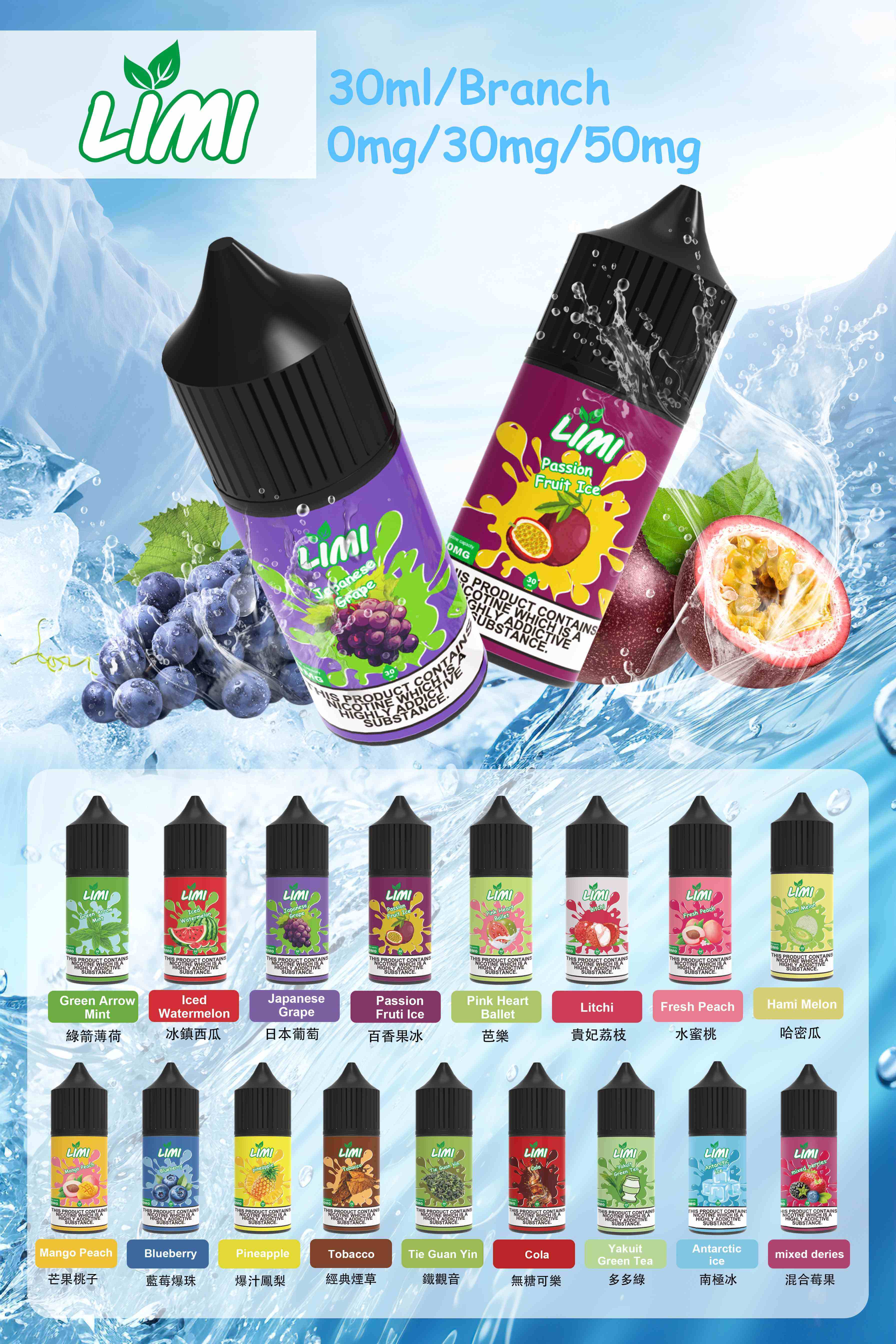 LIMI煙油 電子煙鹽油 30ML