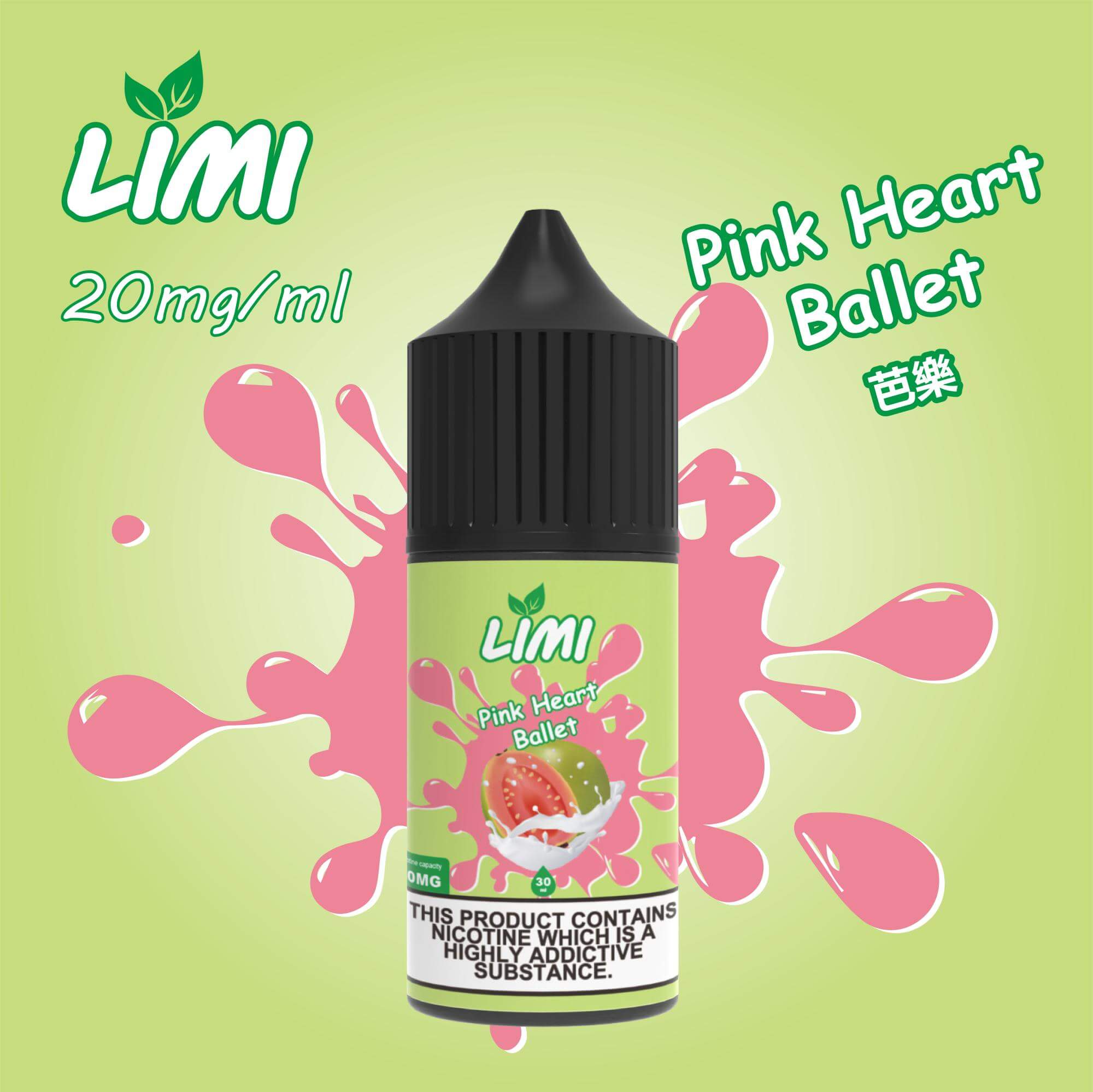 LIMI煙油 電子煙鹽油 30ML