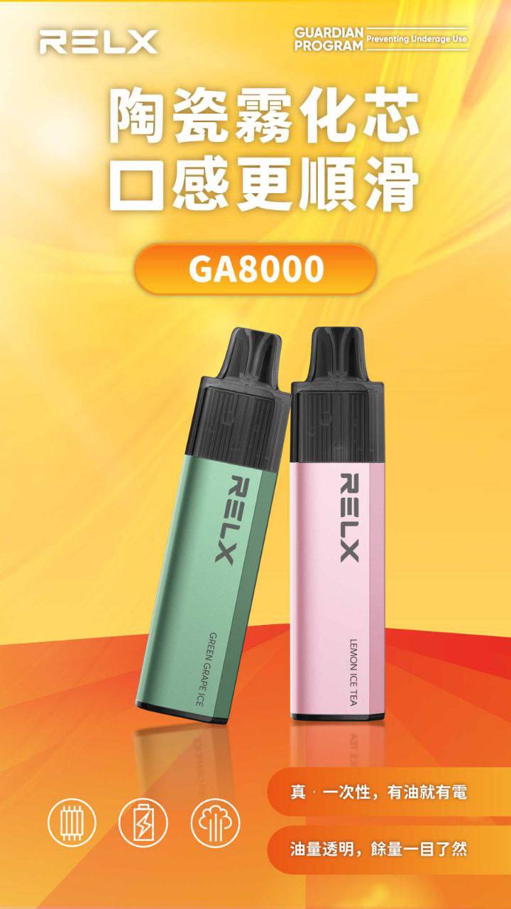 悅刻拋棄式8000口 RELX MagicGo 一次性