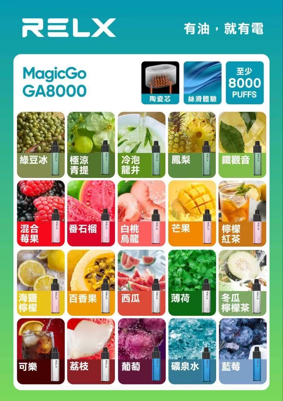 悅刻拋棄式8000口 RELX MagicGo 一次性