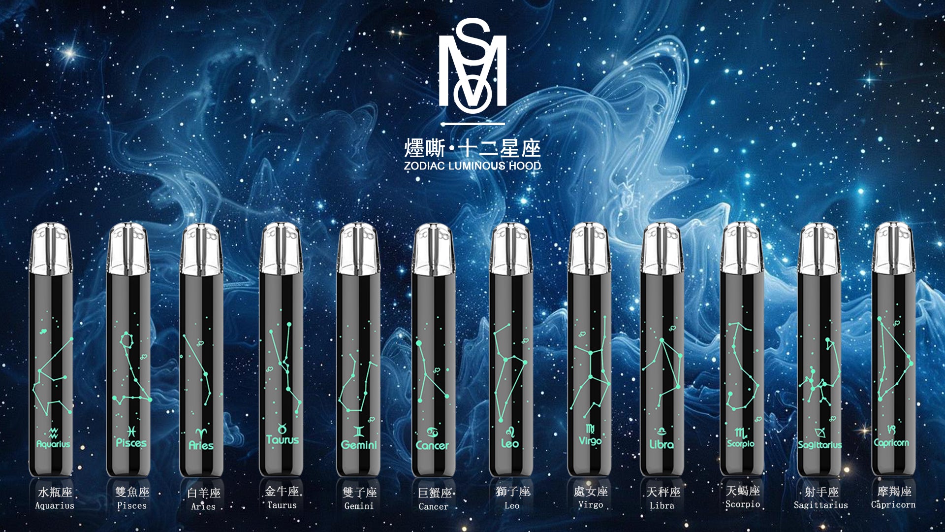 SAICO炫刻一代主機 十二星座發光煙桿 一代通用