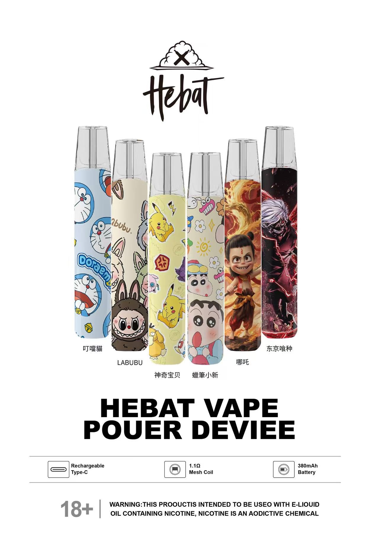 HEBAT喜貝 一代主機 卡通聯名款 通配一代煙彈