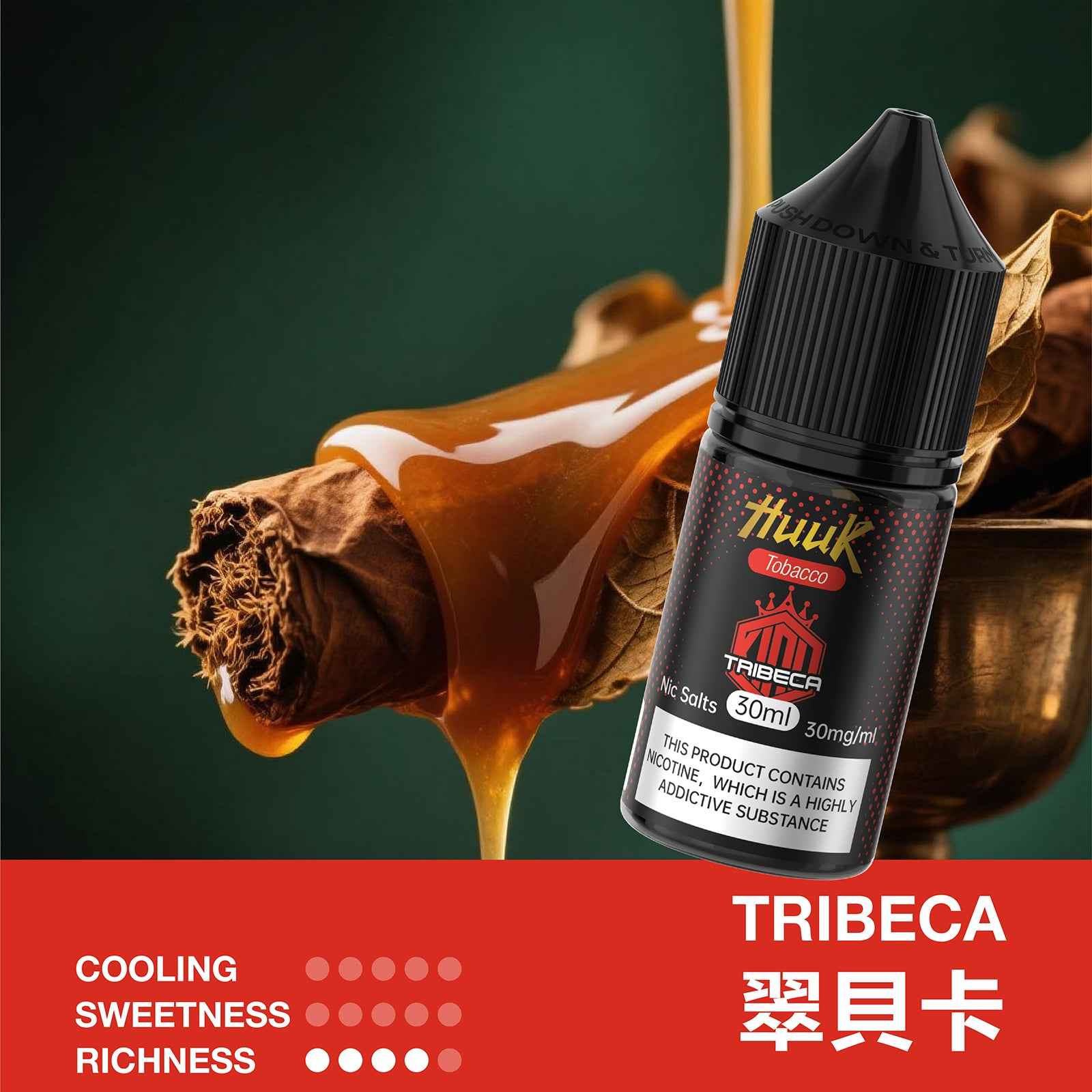 HUUK 虎克煙油 煙草系列