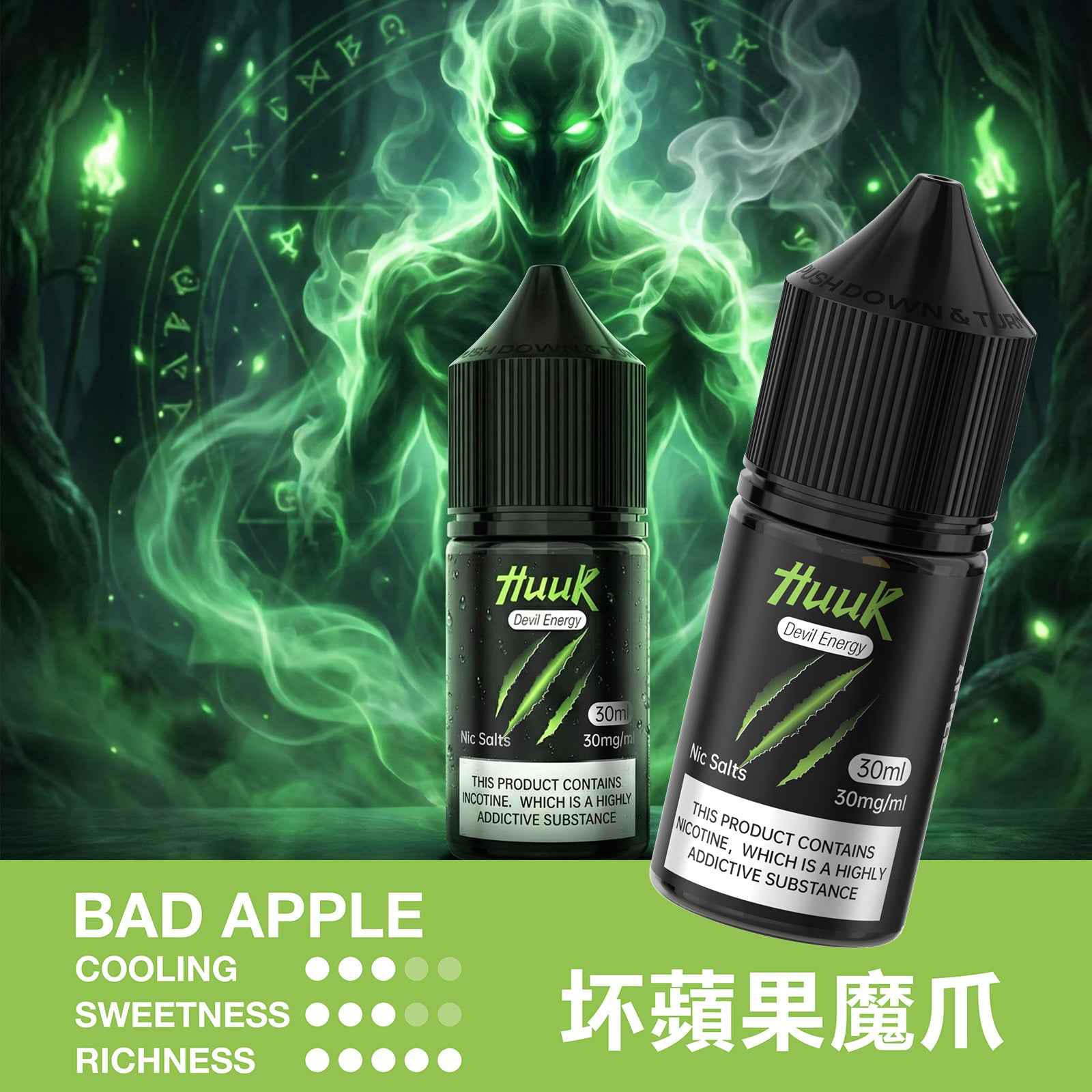 HUUK 虎克煙油 惡魔系列