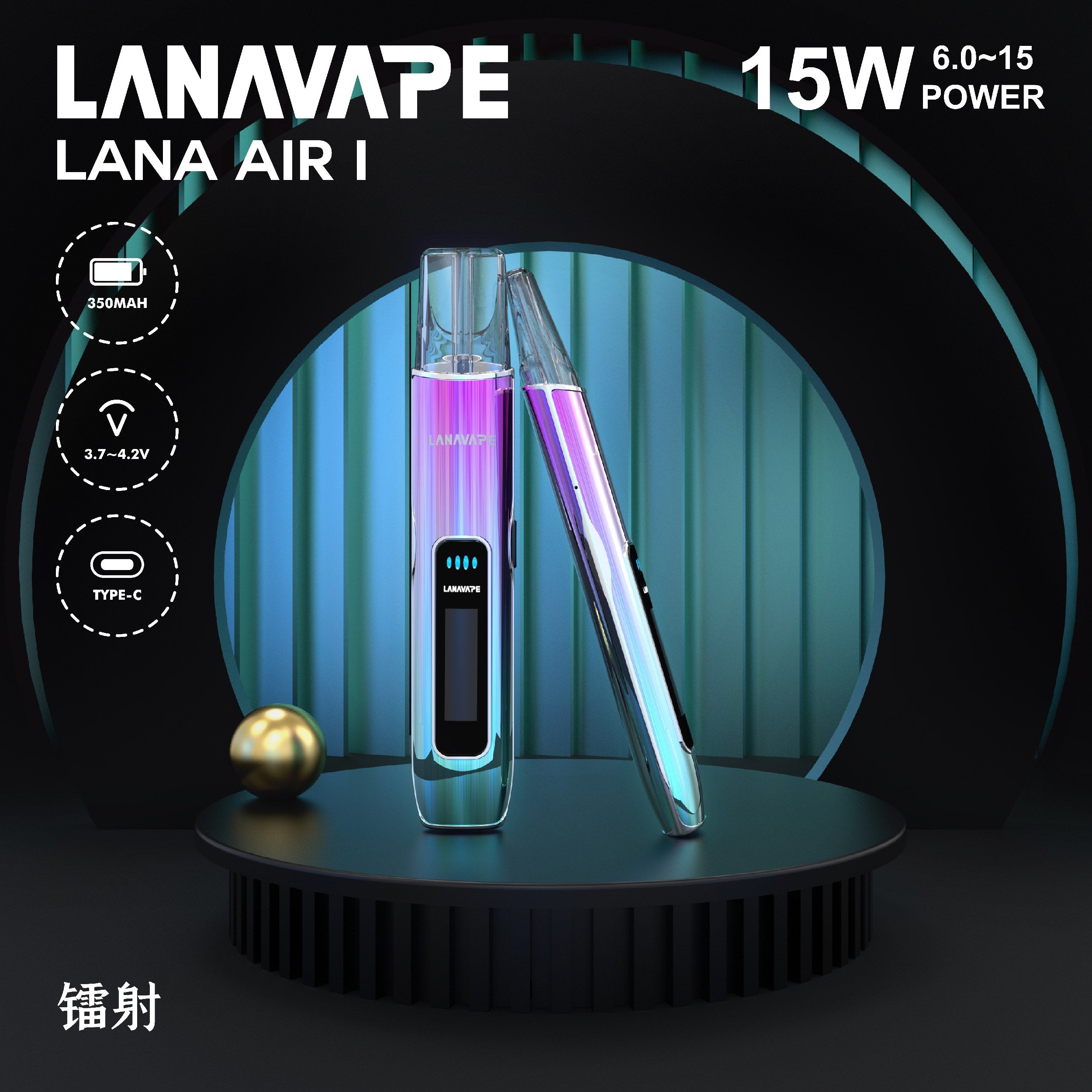 新品 LANA AIR1主機 智能顯示 6-15W隨心調節 通用一代