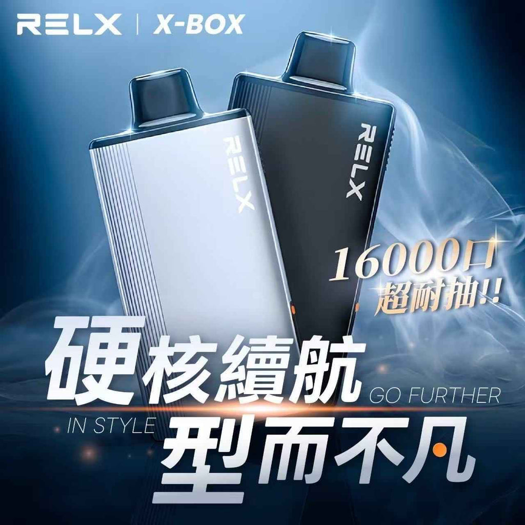 【新品活動】RELX X-BOX換彈式 16000口
