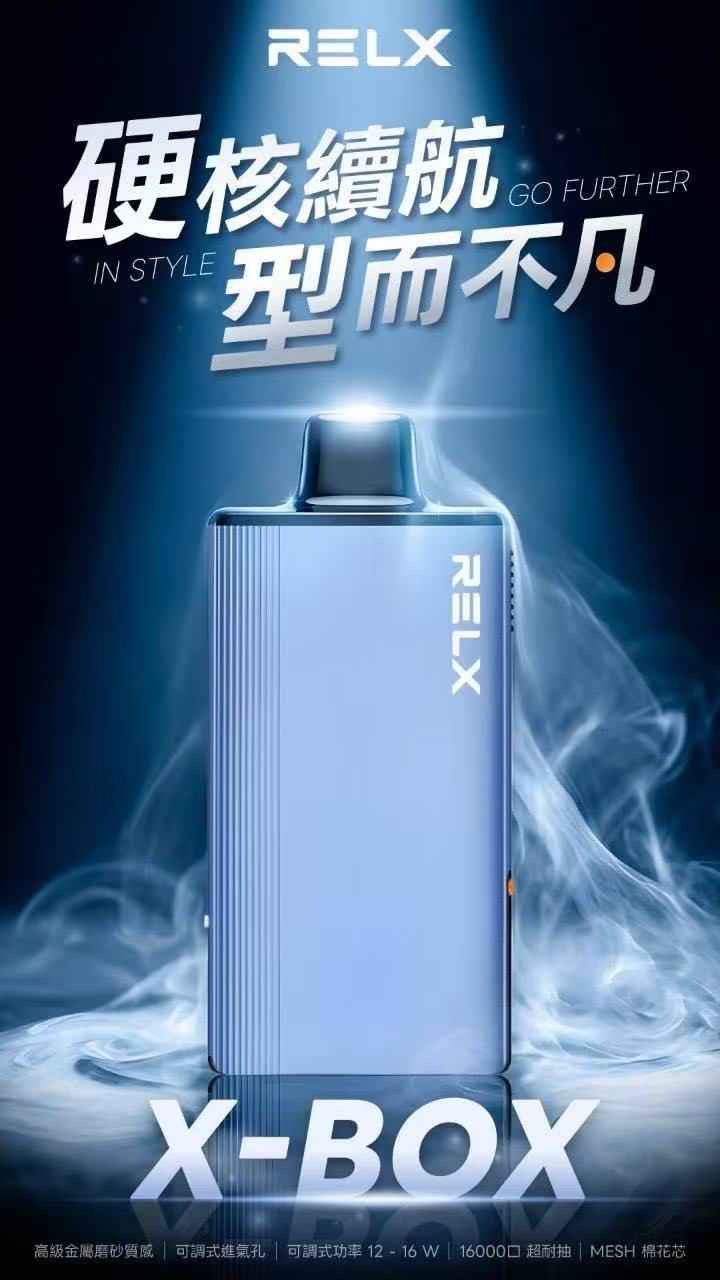 【新品活動】RELX X-BOX換彈式 16000口