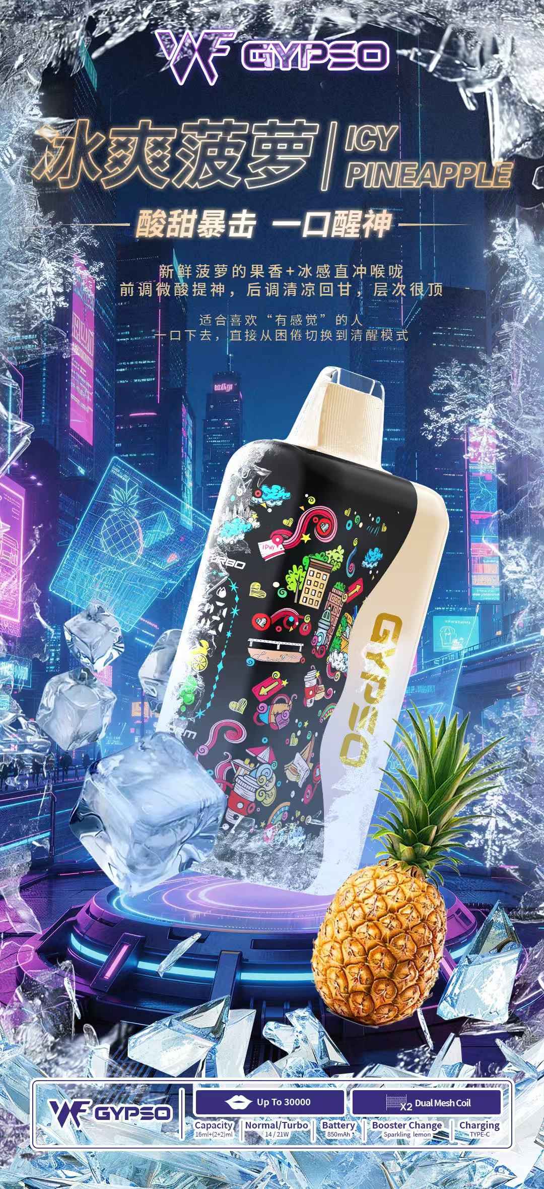 GYPSO滿天星抛棄式30000口 發光一次性