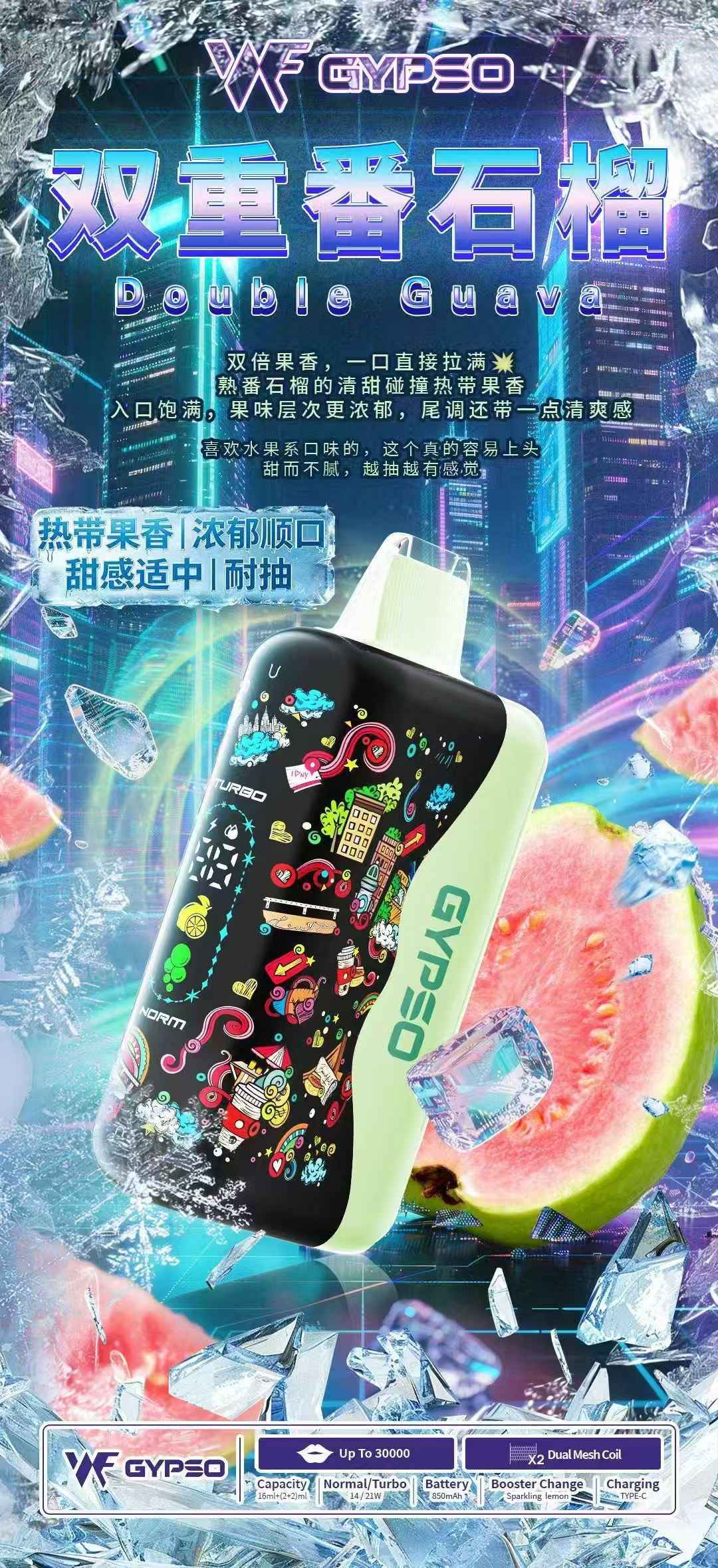 GYPSO滿天星抛棄式30000口 發光一次性