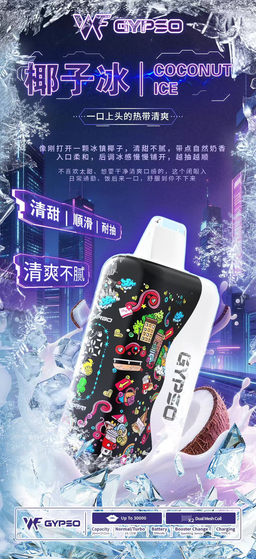 GYPSO滿天星抛棄式30000口 發光一次性