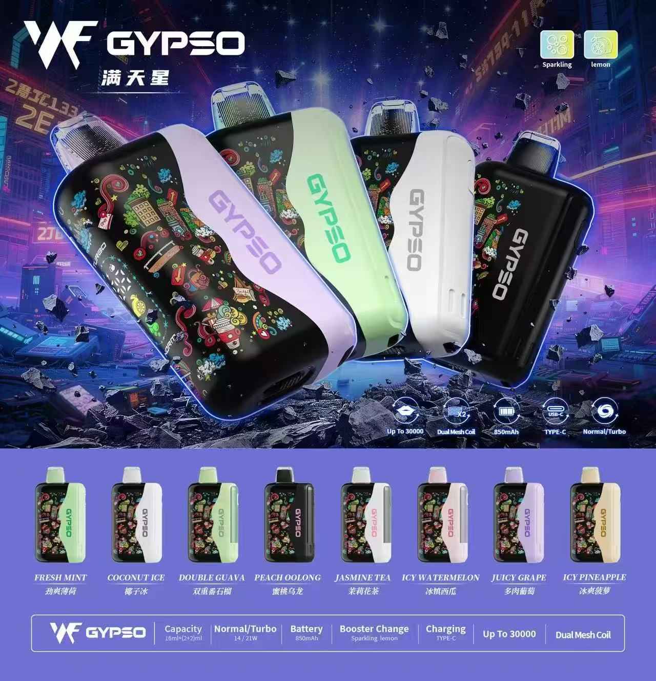 GYPSO滿天星抛棄式30000口 發光一次性
