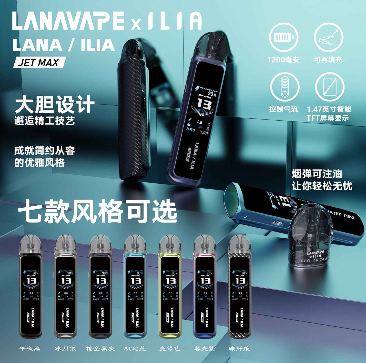 LANA x ILIA 聯名款注油主機套裝 智能顯示 穩定霧化體驗