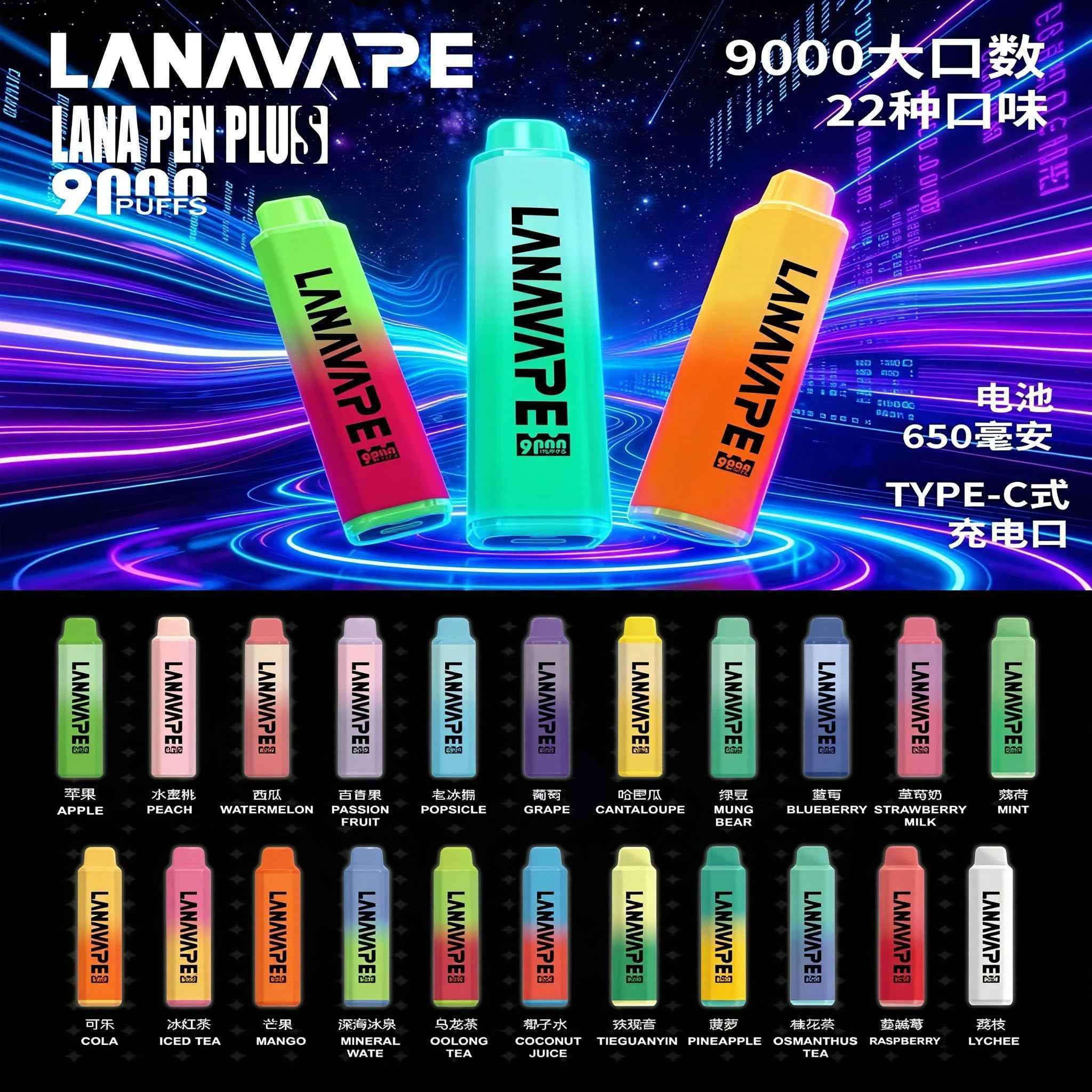LANA拋棄式9000口 一次性電子煙 持久續航