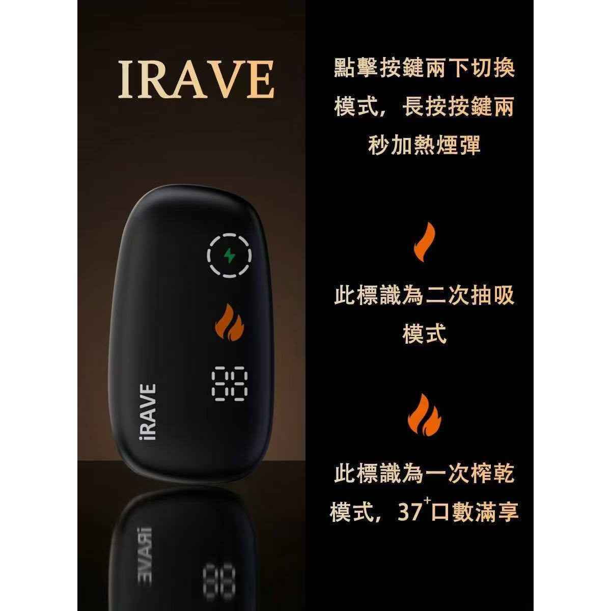 IRAVE二回機 加熱不燃燒