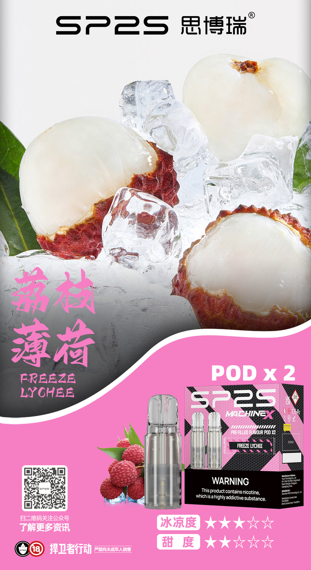 【買5贈專用主機】SP2S NEW MAX專用糖果 一盒2入