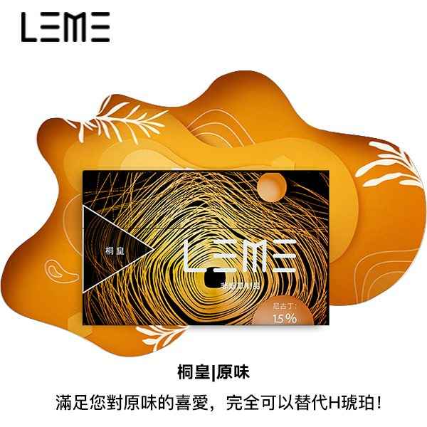 LEME樂美加熱煙