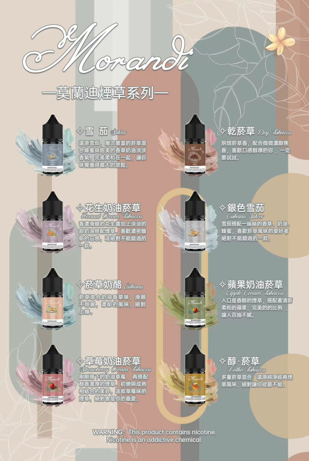 莫蘭迪系列煙油 純煙草口味 30ML/30MG