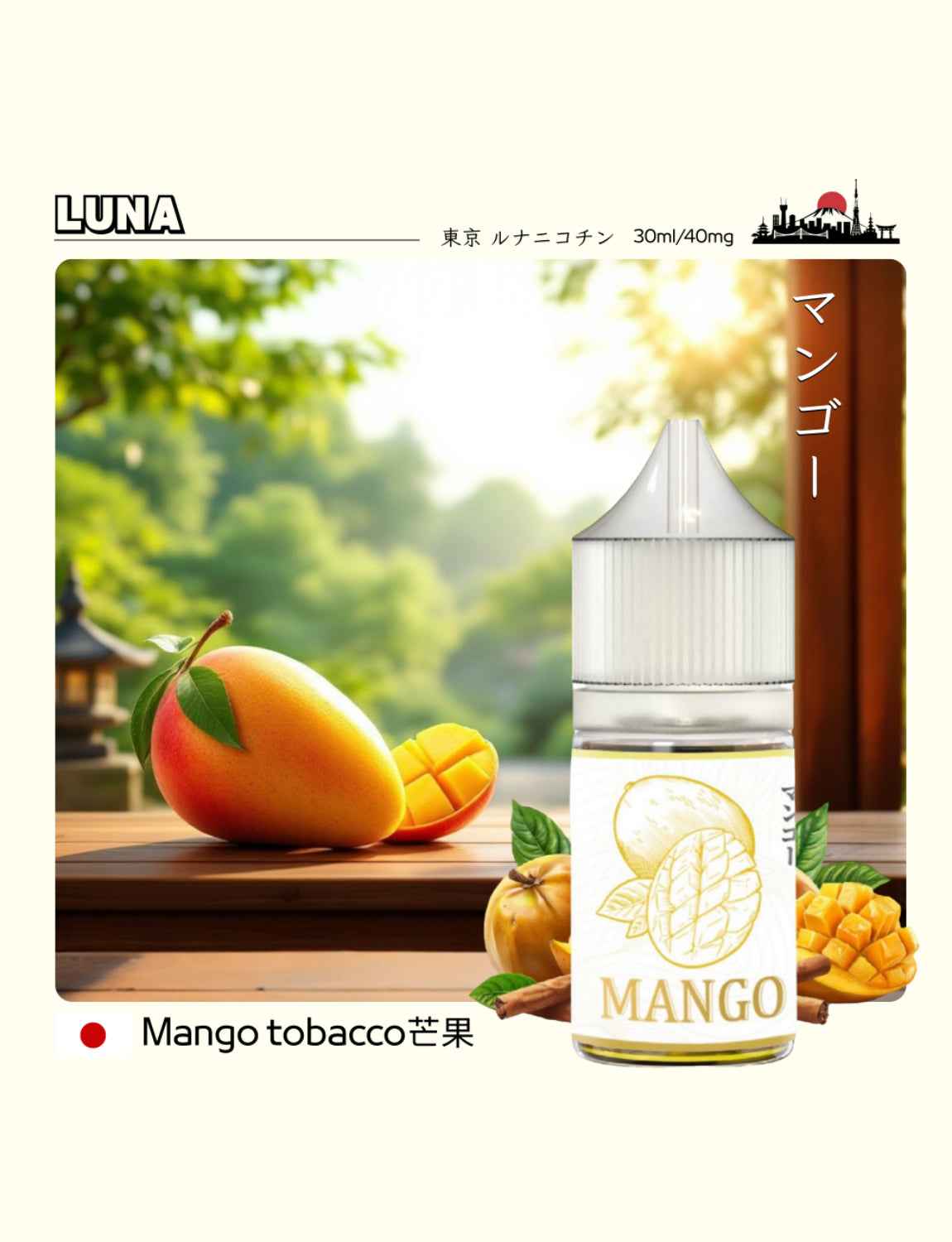 LUNA 日本煙油 30ML