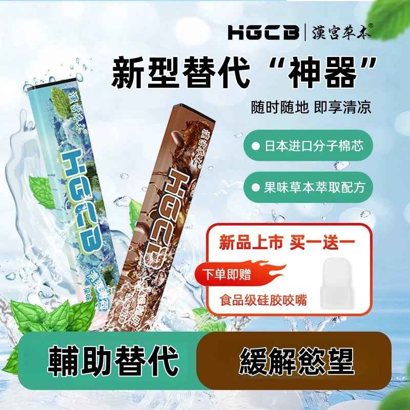 漢宮草本果味吸冰涼棒 草本替菸品 健康無丁