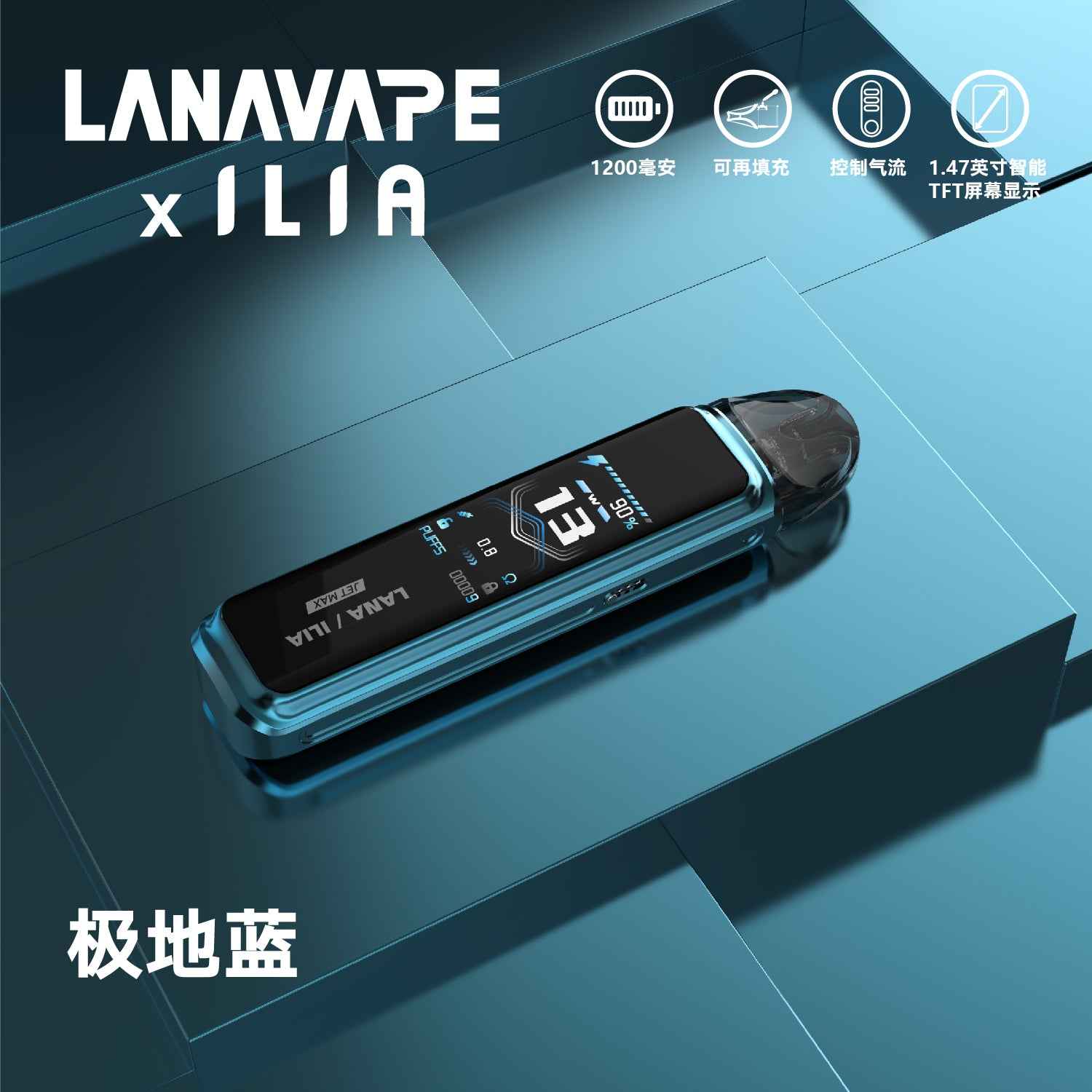 LANA x ILIA 聯名款注油主機套裝 智能顯示 穩定霧化體驗