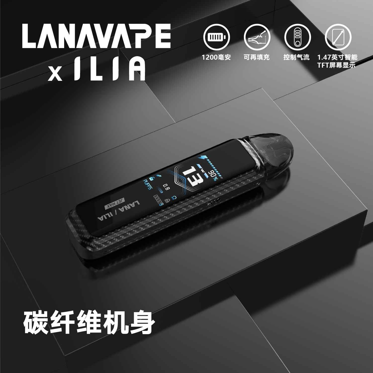 LANA x ILIA 聯名款注油主機套裝 智能顯示 穩定霧化體驗