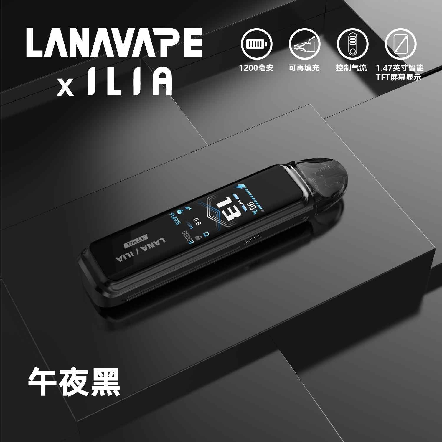 LANA x ILIA 聯名款注油主機套裝 智能顯示 穩定霧化體驗