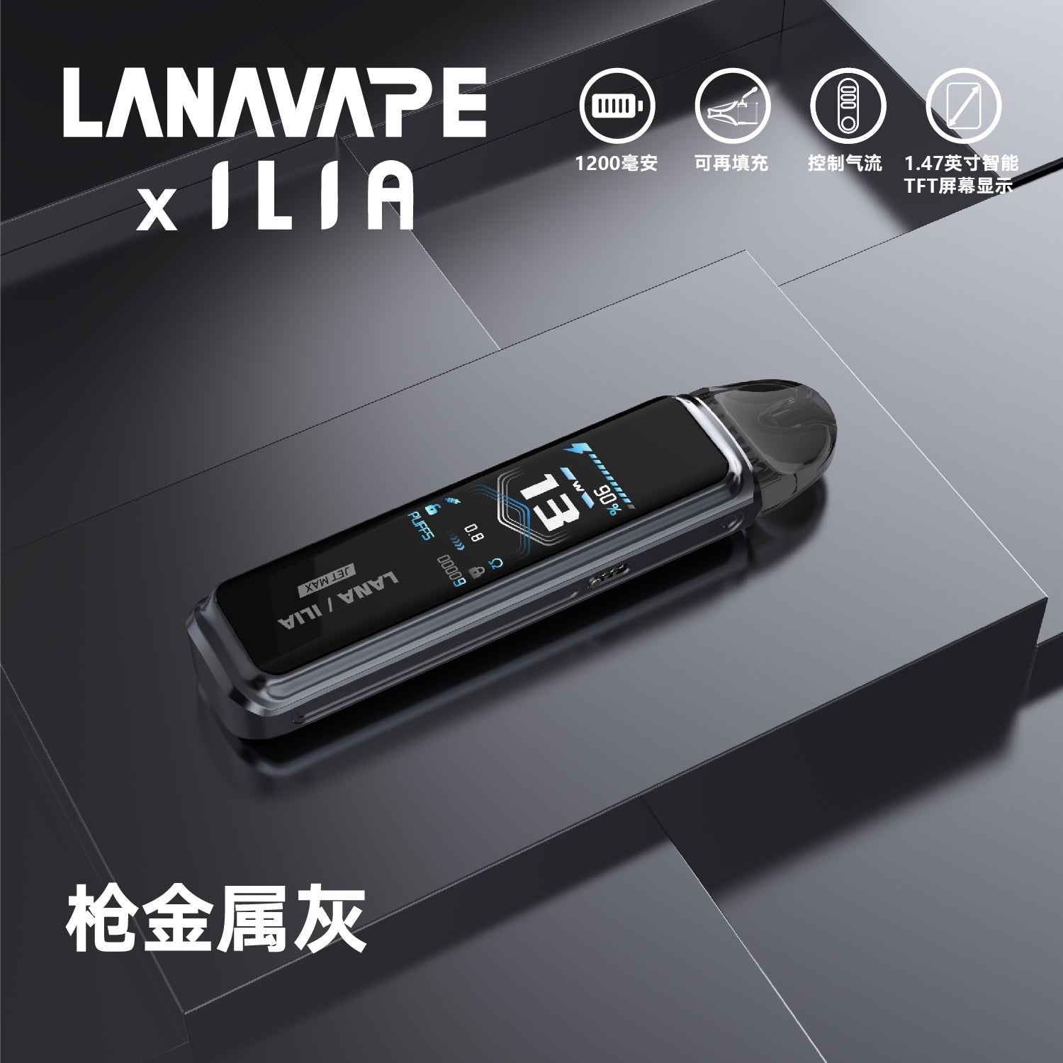 LANA x ILIA 聯名款注油主機套裝 智能顯示 穩定霧化體驗