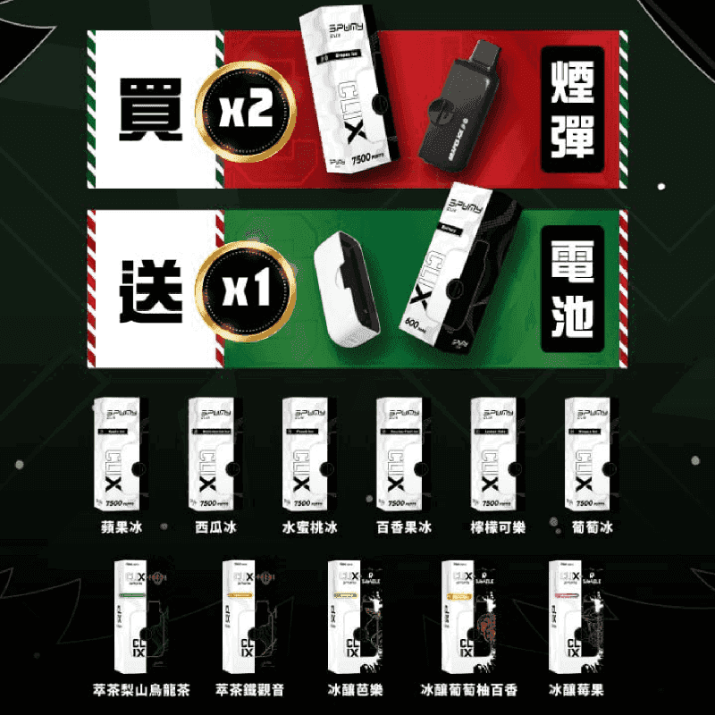 【買二贈主機】SPUMY Clix斯邦迷 換彈拋棄式 7500口