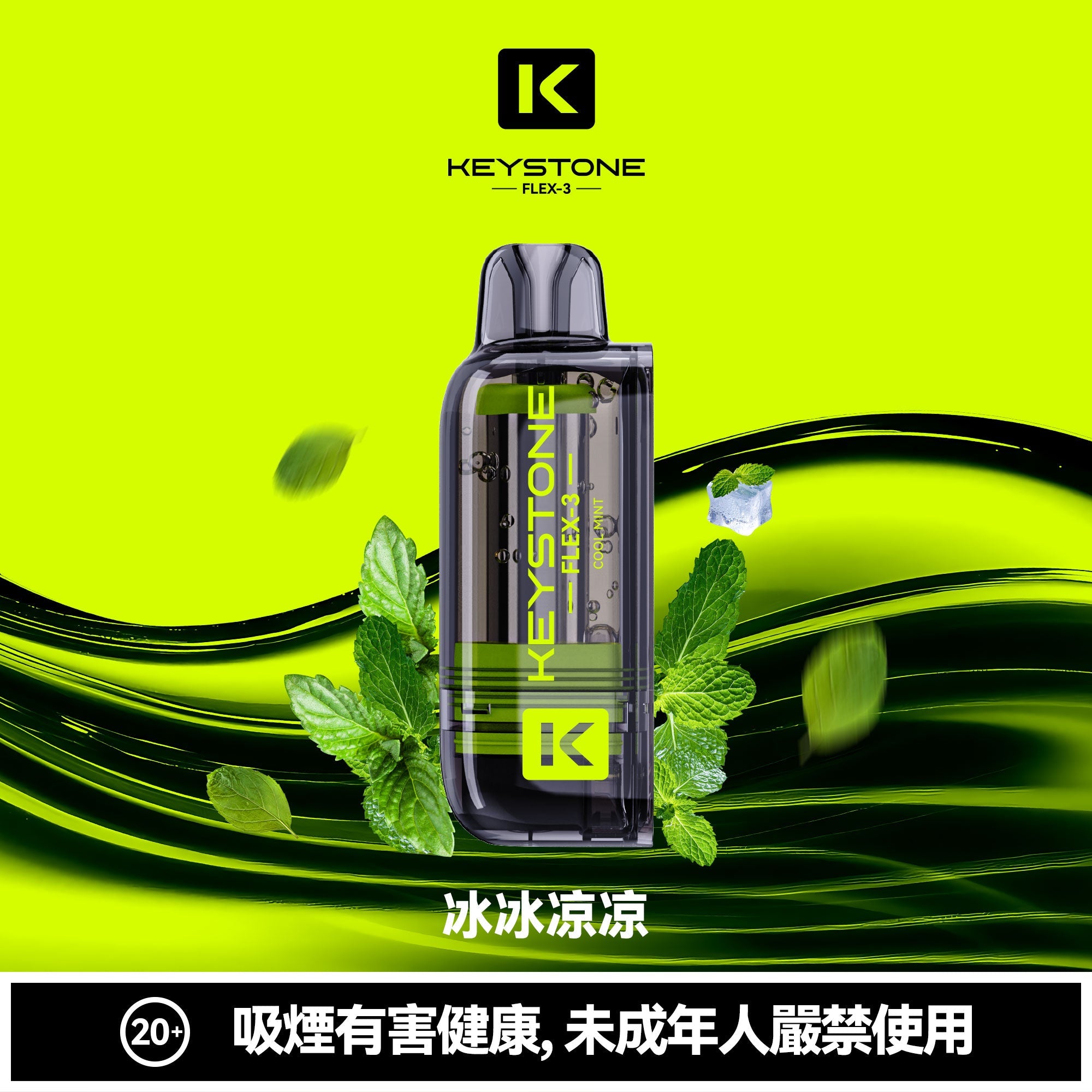 【買彈送主機】鑰石KEYSTONE FLEX-3 換彈拋棄式 25000口 組合式電子煙