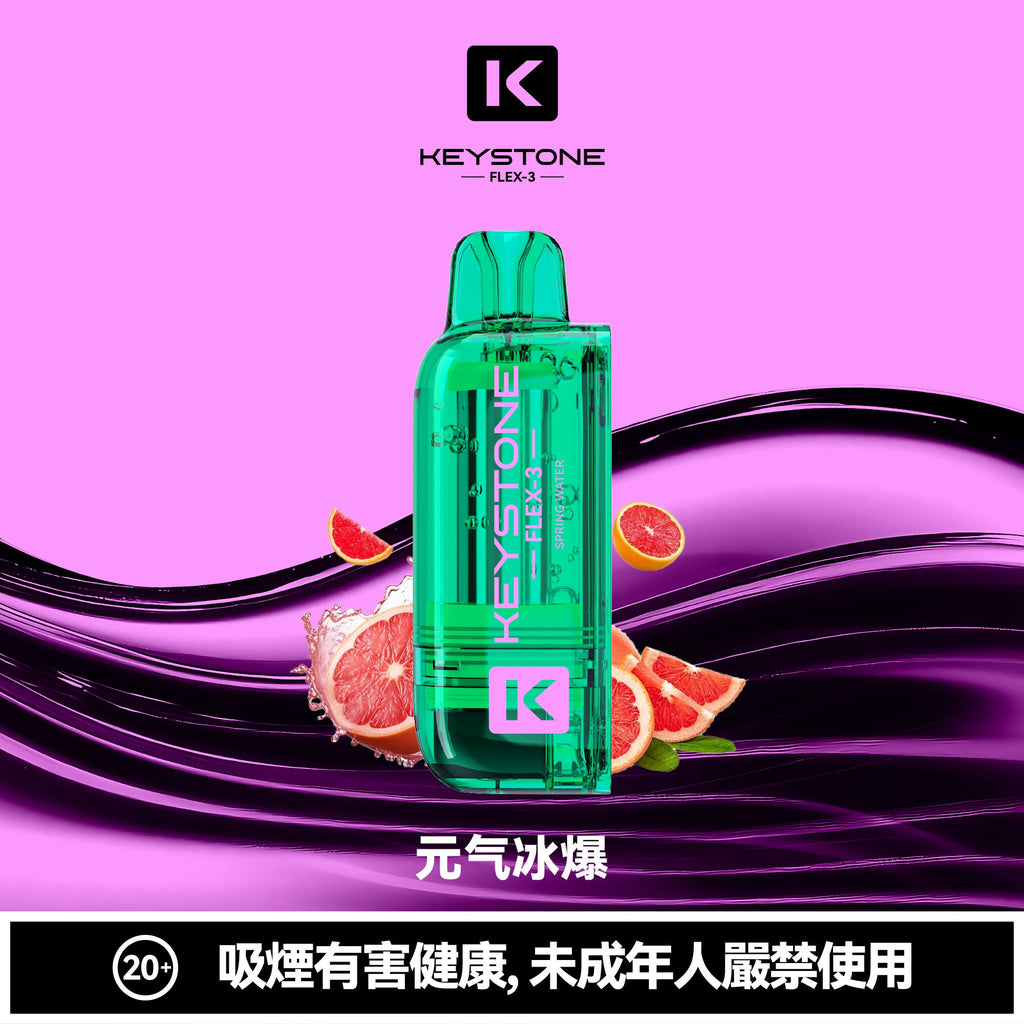 【買彈送主機】鑰石KEYSTONE FLEX-3 換彈拋棄式 25000口 組合式電子煙