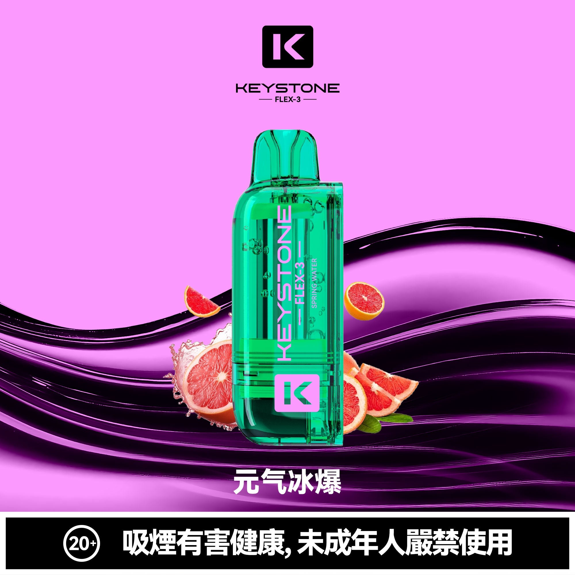【買彈送主機】鑰石KEYSTONE FLEX-3 換彈拋棄式 25000口 組合式電子煙