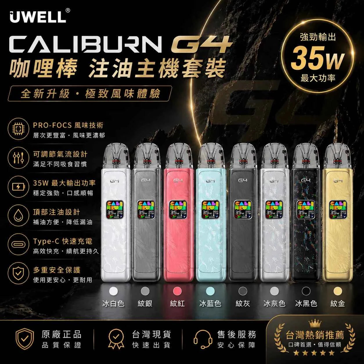 uwell caliburn G4 注油主機套裝