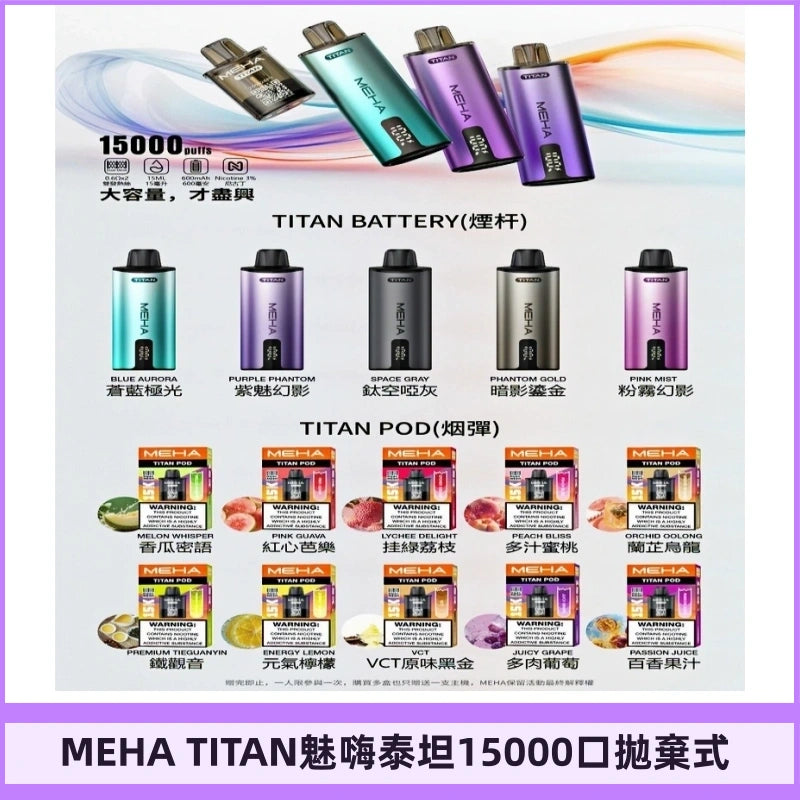 【買4贈主機】魅嗨MEHA - 泰坦TITAN15000口
