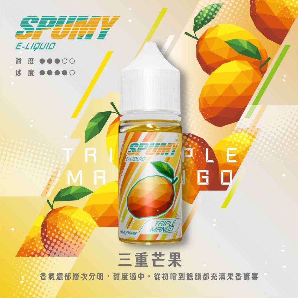 SPUMY 思邦迷煙油 升級MAX 40ML