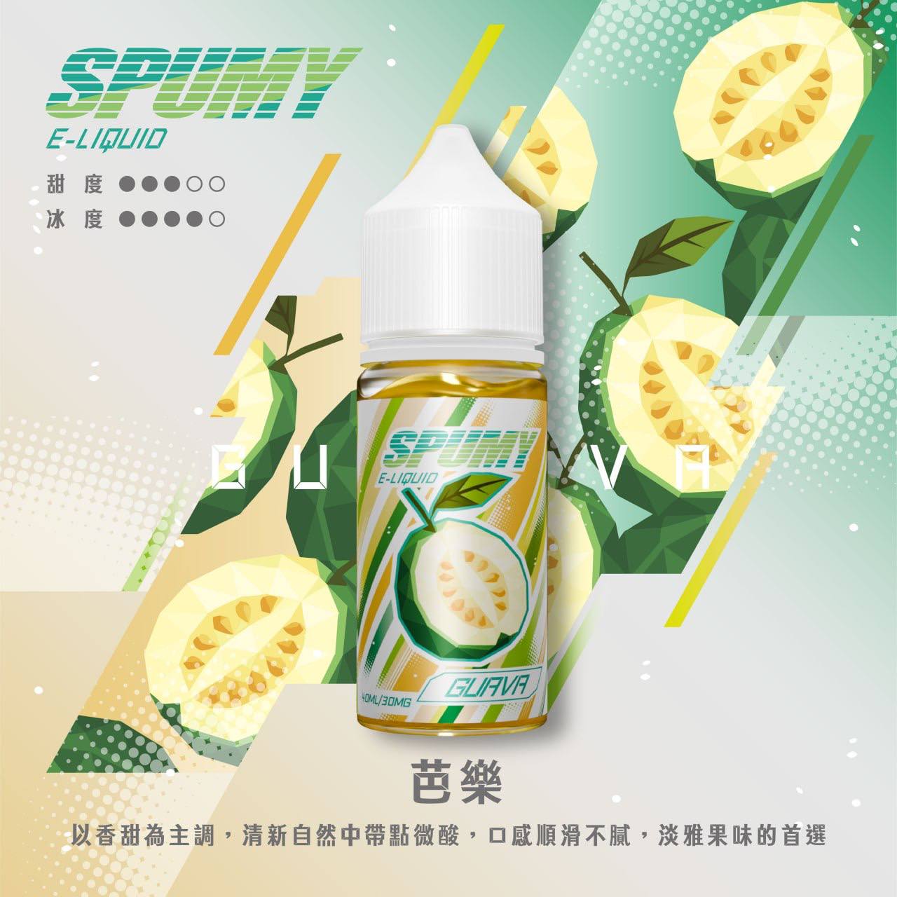 SPUMY 思邦迷煙油 升級MAX 40ML