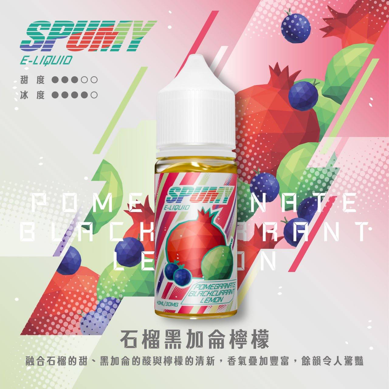 SPUMY 思邦迷煙油 升級MAX 40ML
