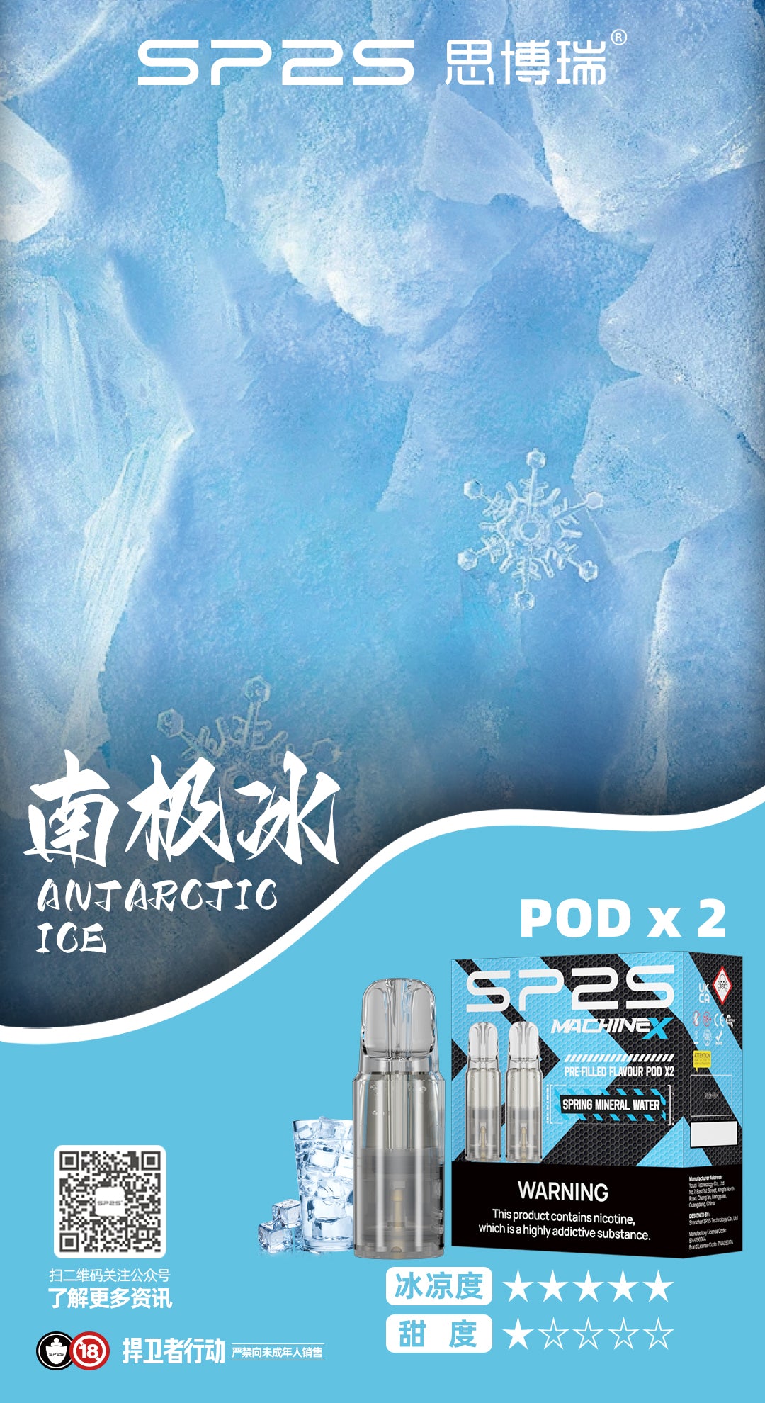 【買5贈專用主機】SP2S NEW MAX專用糖果 一盒2入
