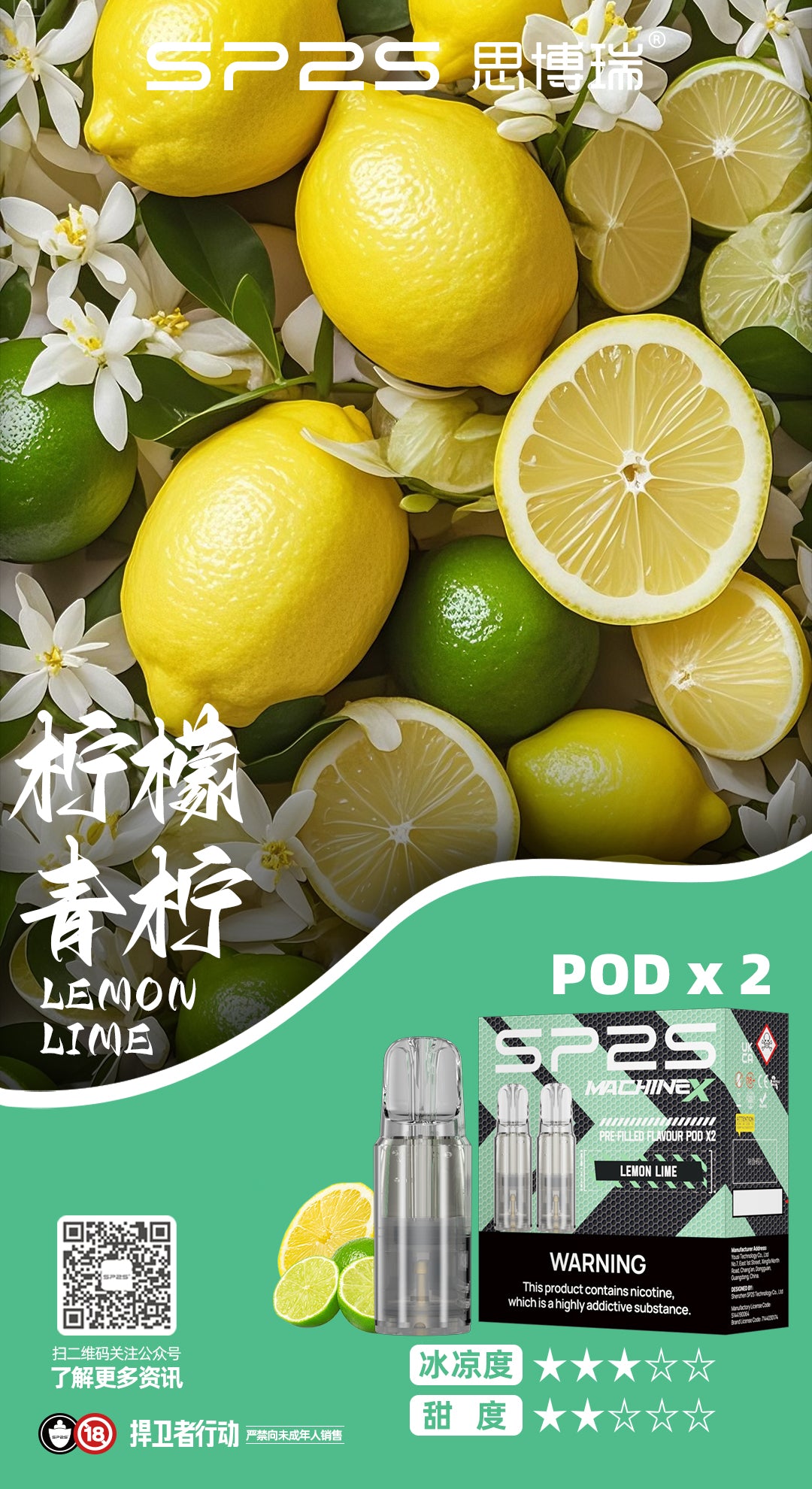 【買5贈專用主機】SP2S NEW MAX專用糖果 一盒2入