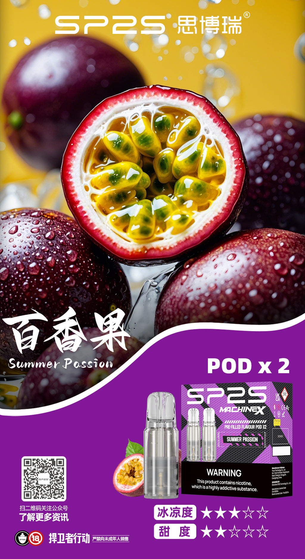 【買5贈專用主機】SP2S NEW MAX專用糖果 一盒2入